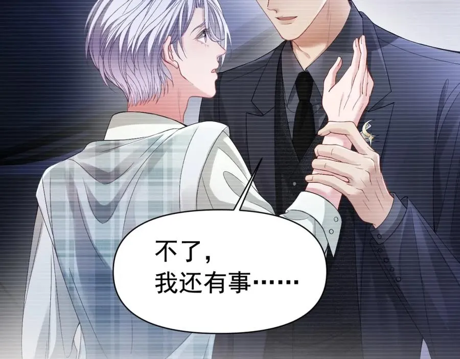 第7话 霸气护妻都是为了谁？ 第47页