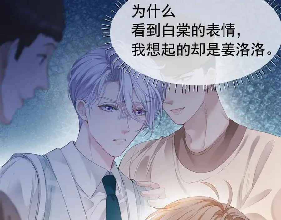 第7话 霸气护妻都是为了谁？ 第50页