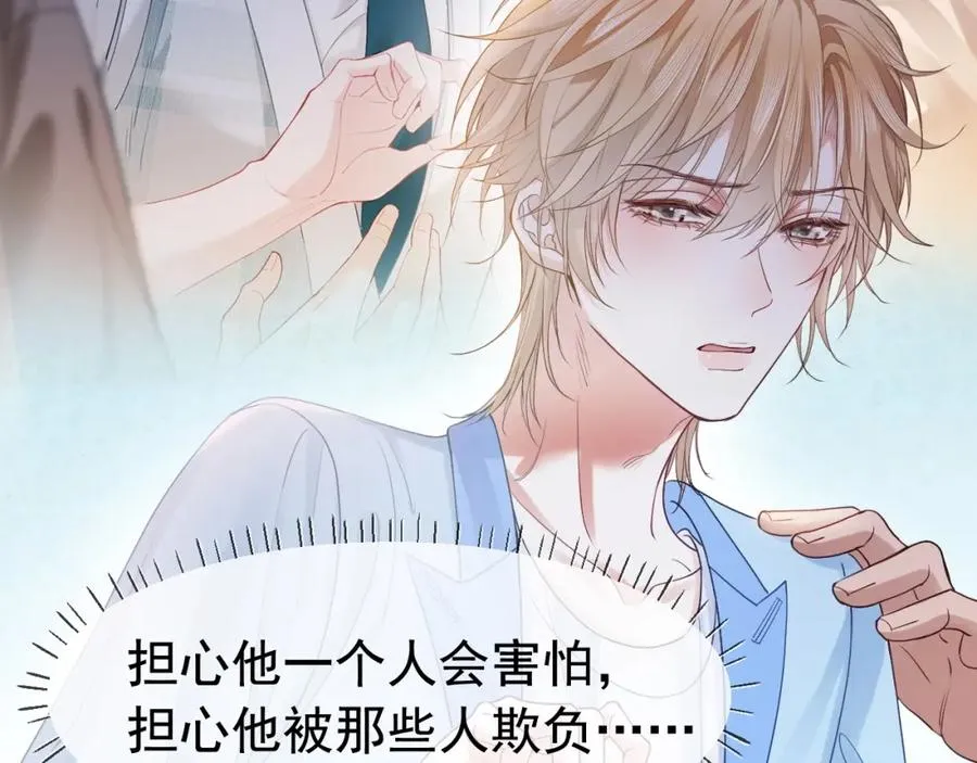 第7话 霸气护妻都是为了谁？ 第51页