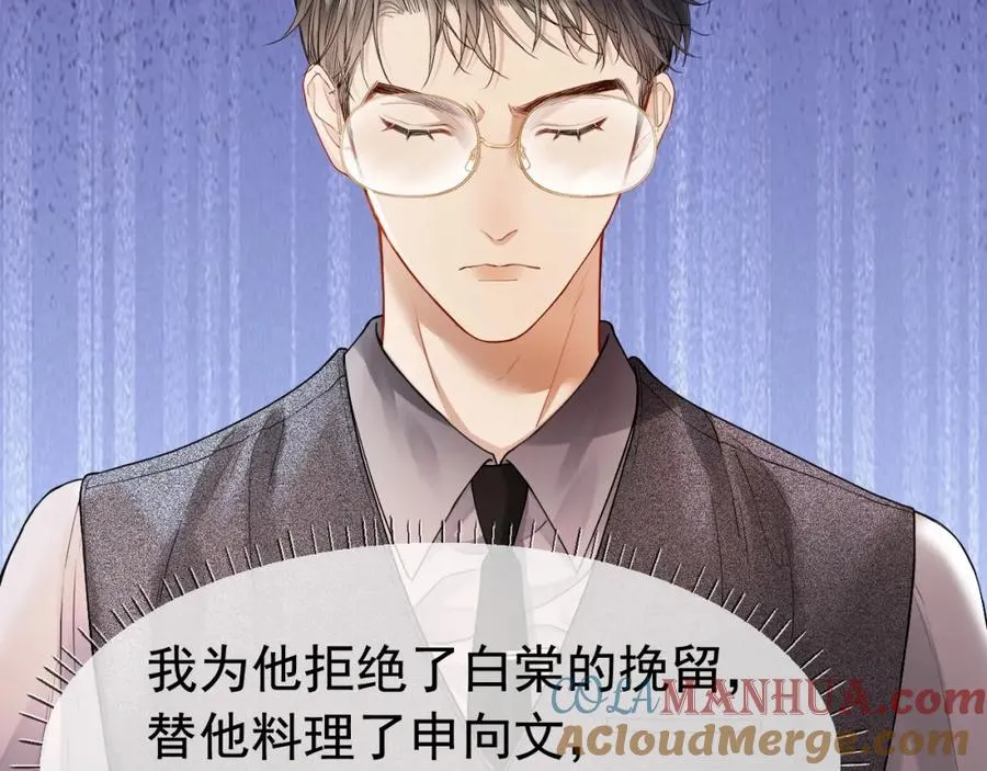 第7话 霸气护妻都是为了谁？ 第55页