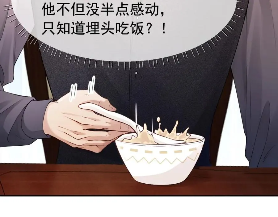 第7话 霸气护妻都是为了谁？ 第56页
