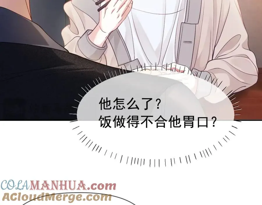 第7话 霸气护妻都是为了谁？ 第58页
