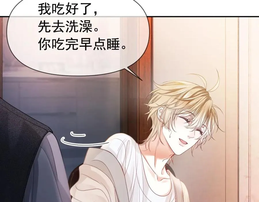 第7话 霸气护妻都是为了谁？ 第59页