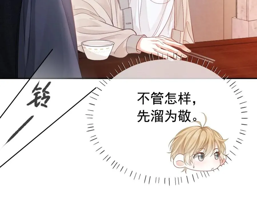 第7话 霸气护妻都是为了谁？ 第60页
