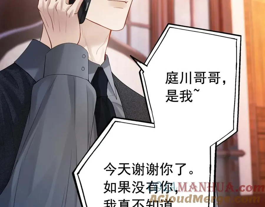 第7话 霸气护妻都是为了谁？ 第64页
