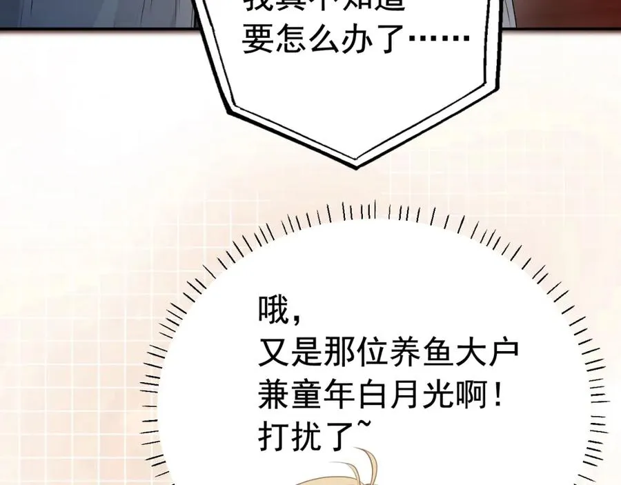 第7话 霸气护妻都是为了谁？ 第65页