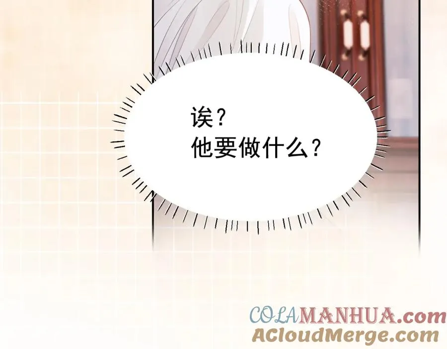 第7话 霸气护妻都是为了谁？ 第70页