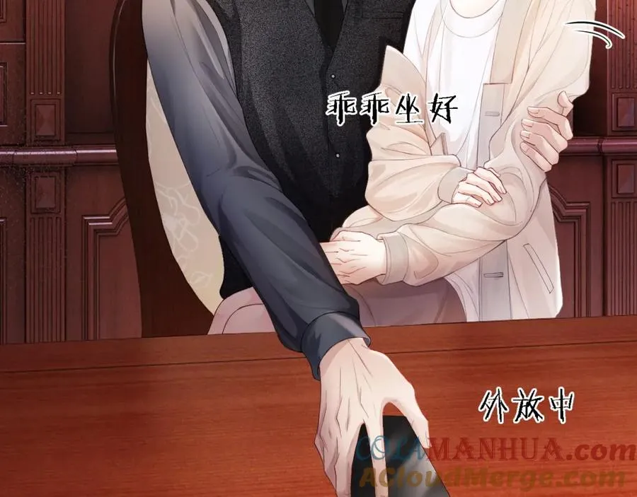 第7话 霸气护妻都是为了谁？ 第73页