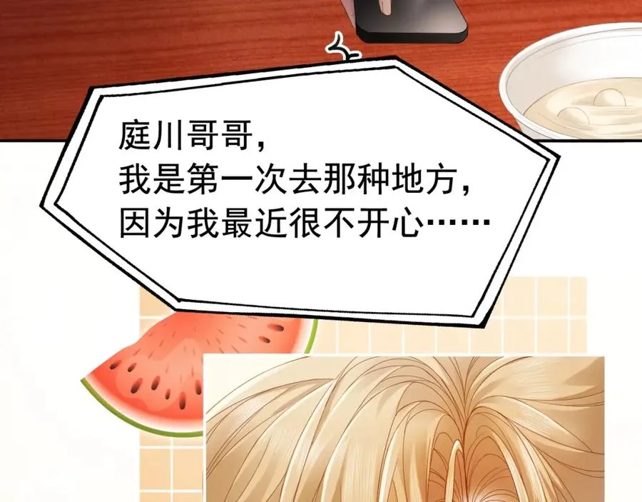 第7话 霸气护妻都是为了谁？ 第74页