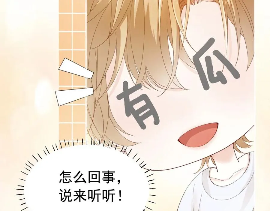 第7话 霸气护妻都是为了谁？ 第75页