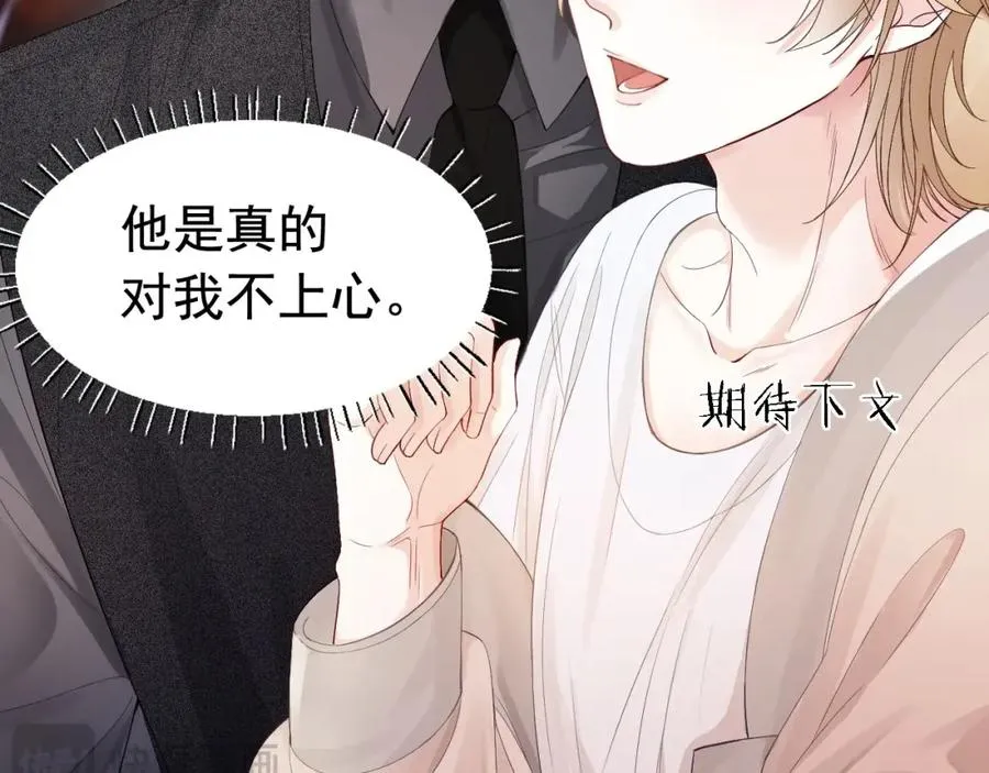 第7话 霸气护妻都是为了谁？ 第78页