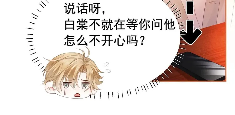 第7话 霸气护妻都是为了谁？ 第81页
