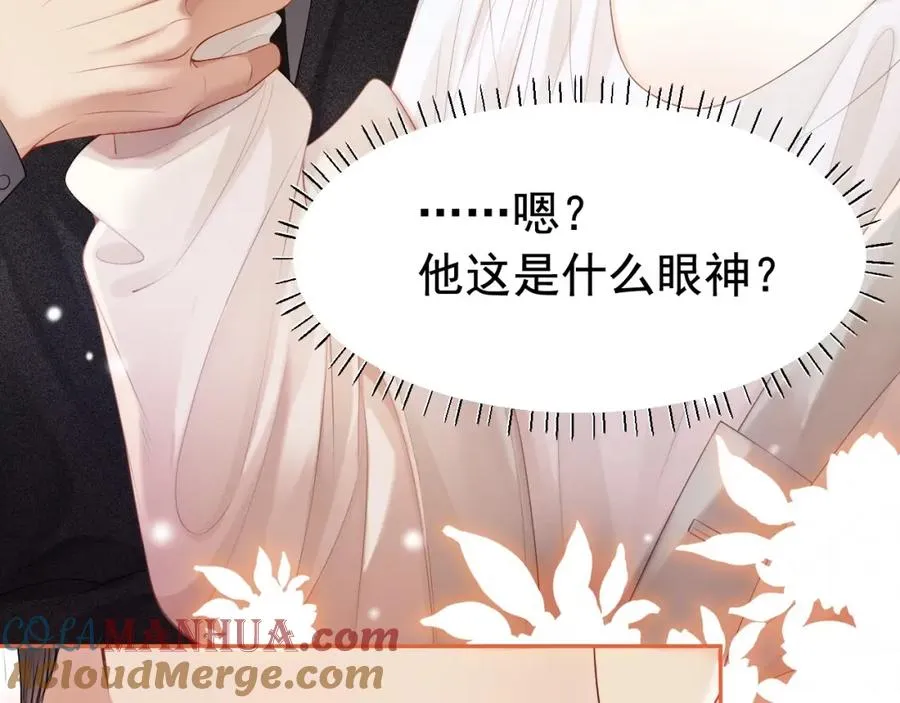 第7话 霸气护妻都是为了谁？ 第85页
