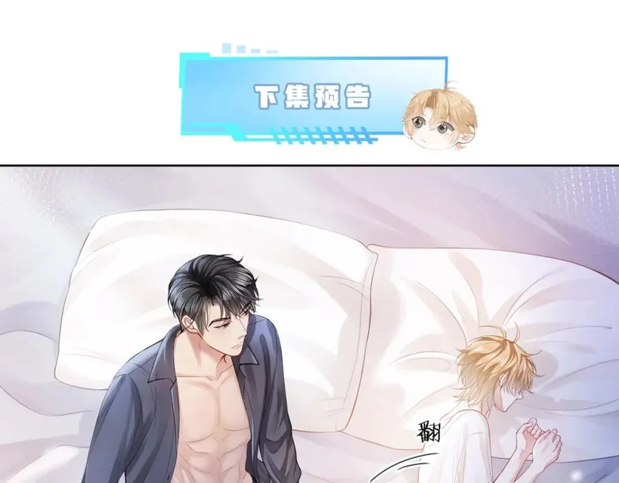 第7话 霸气护妻都是为了谁？ 第89页