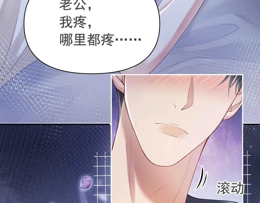 第7话 霸气护妻都是为了谁？ 第92页