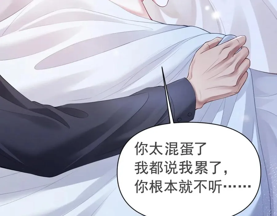 第7话 霸气护妻都是为了谁？ 第96页