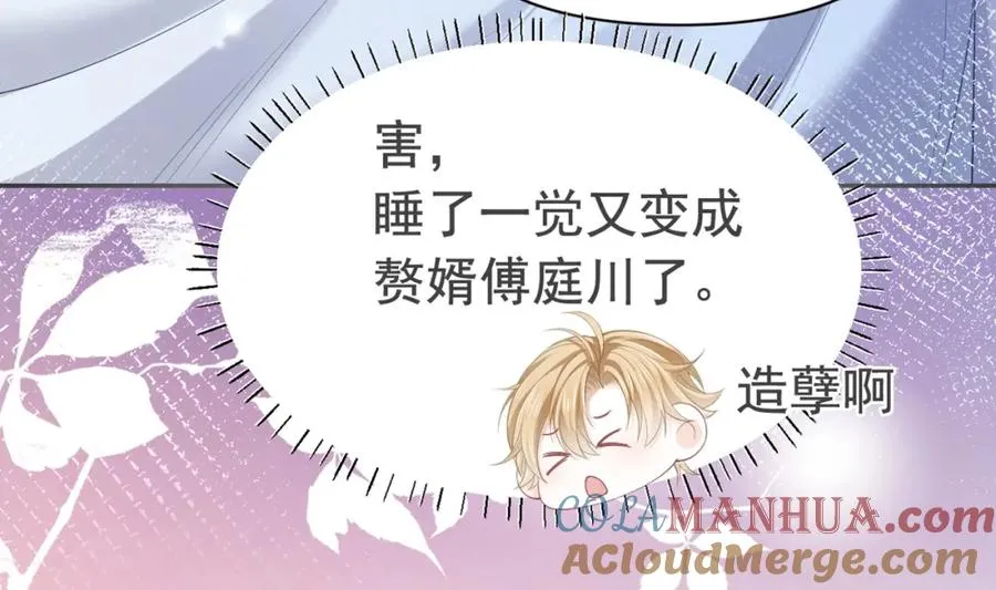 第7话 霸气护妻都是为了谁？ 第97页