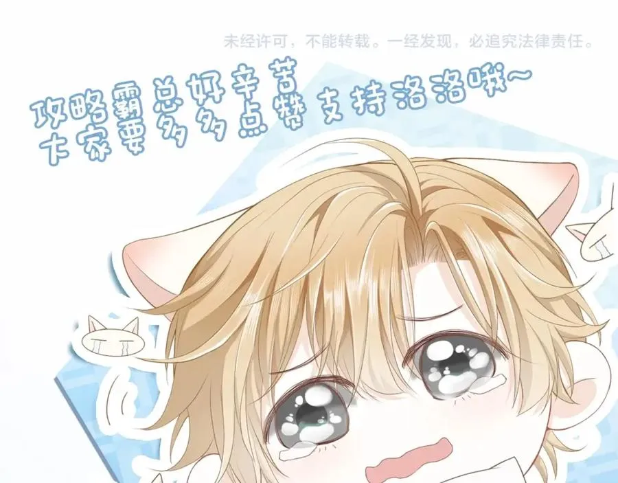 第7话 霸气护妻都是为了谁？ 第98页