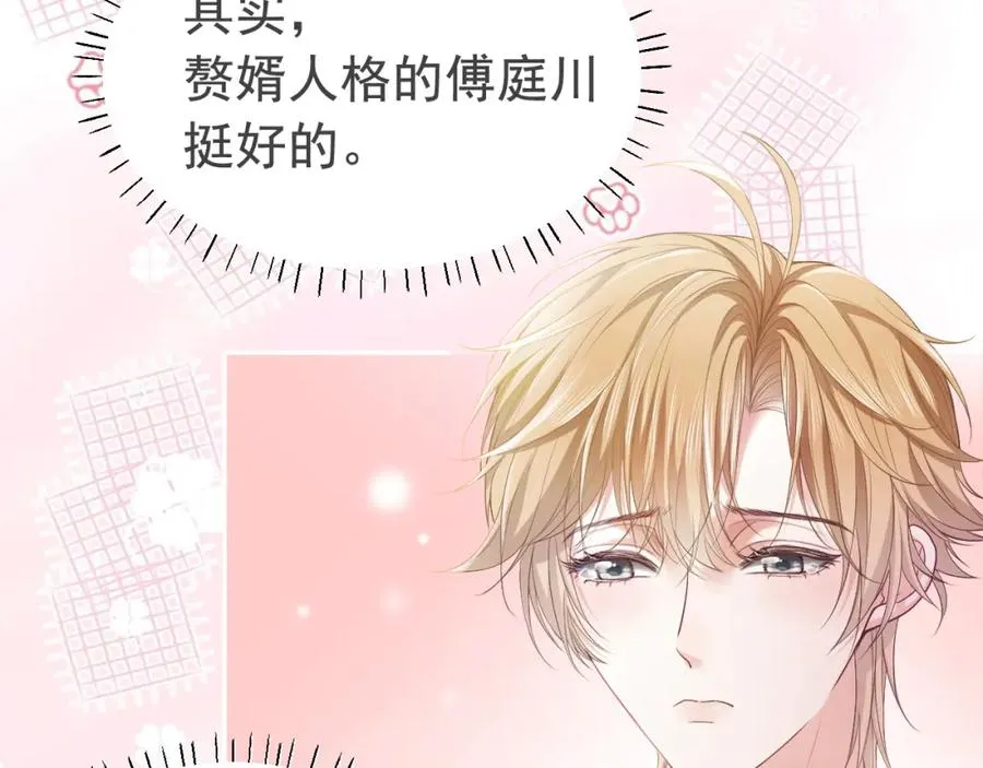 第9话 赘婿他人还怪好嘞 第8页