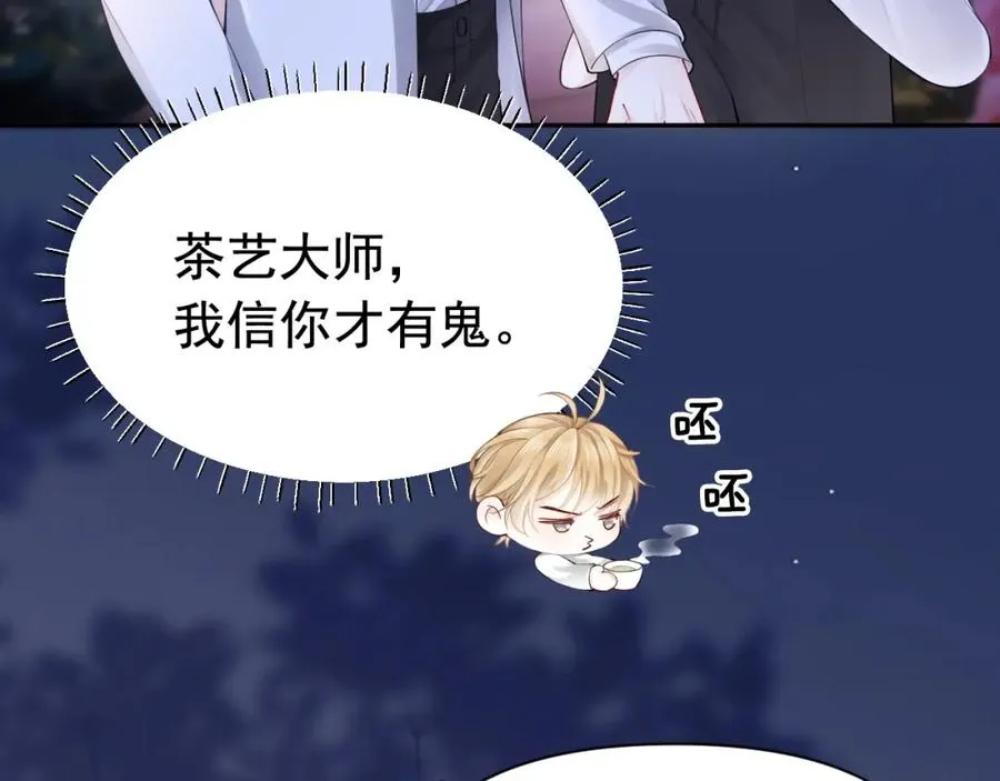 第10话 打脸绿茶白月光 第7页