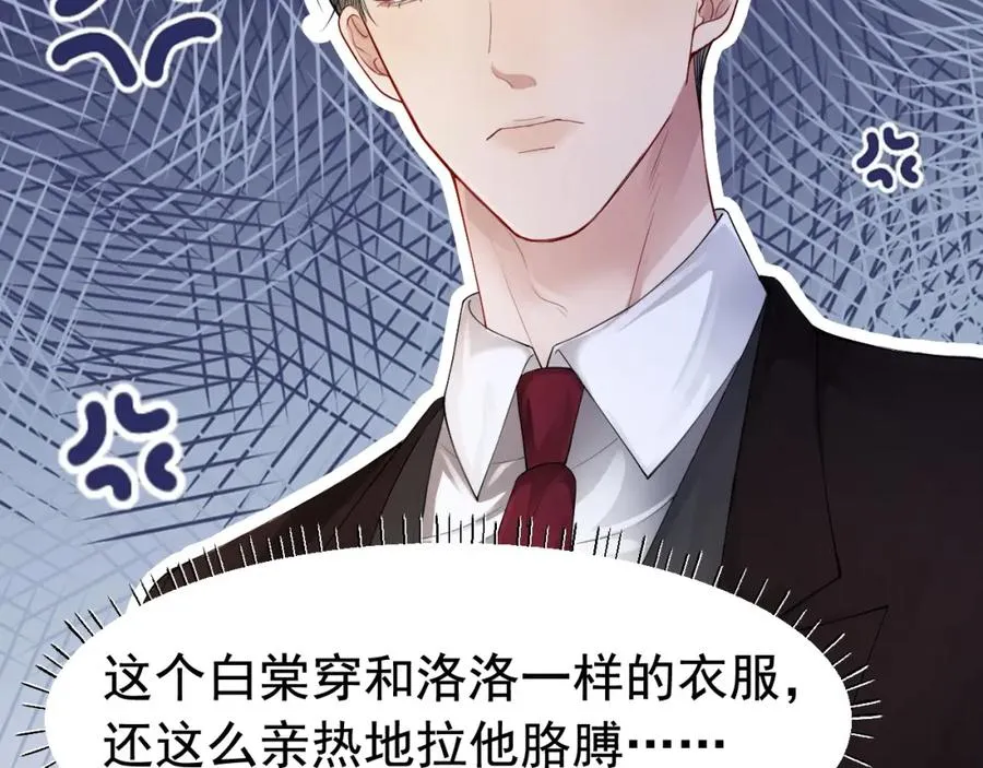 第10话 打脸绿茶白月光 第11页