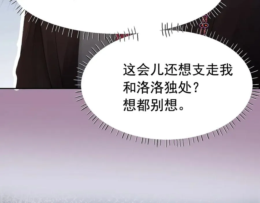 第10话 打脸绿茶白月光 第12页