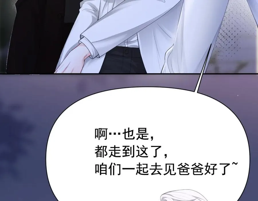 第10话 打脸绿茶白月光 第15页