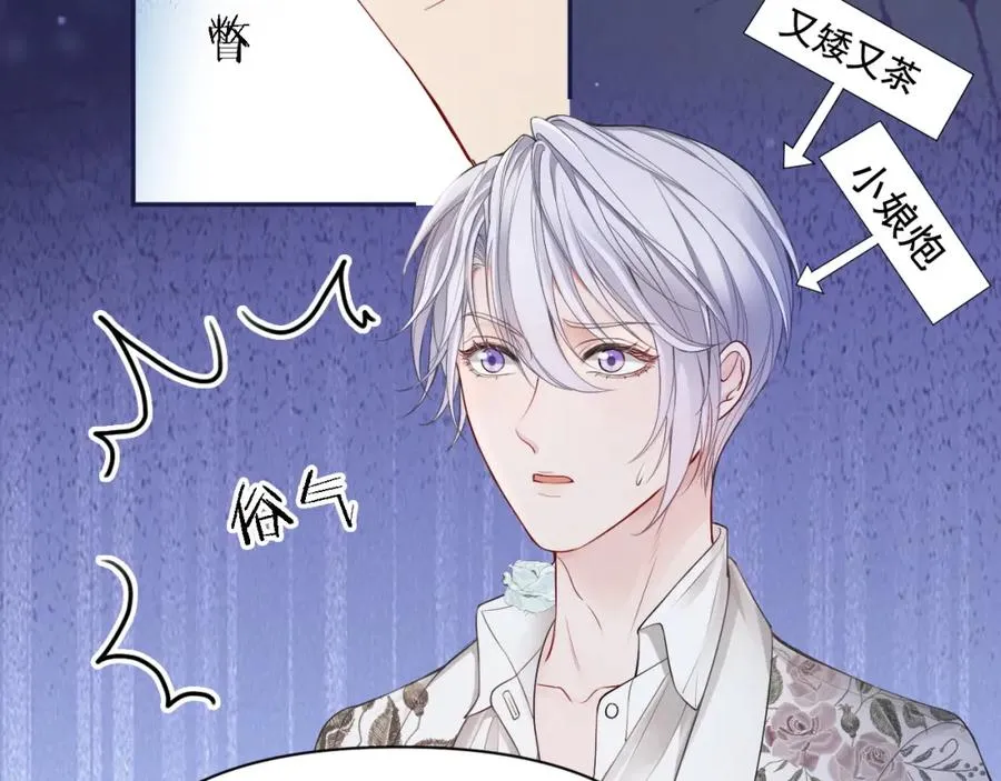 第10话 打脸绿茶白月光 第18页