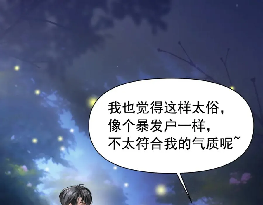 第10话 打脸绿茶白月光 第20页