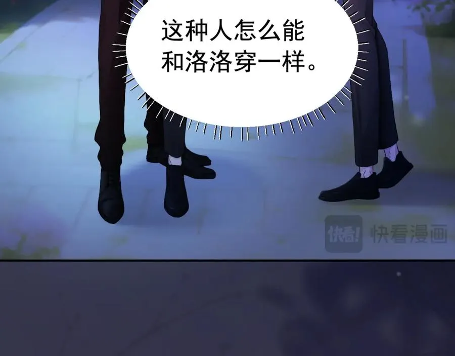 第10话 打脸绿茶白月光 第22页