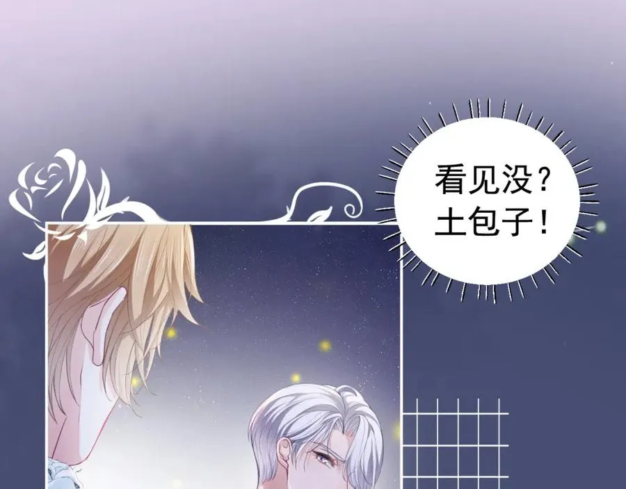 第10话 打脸绿茶白月光 第24页