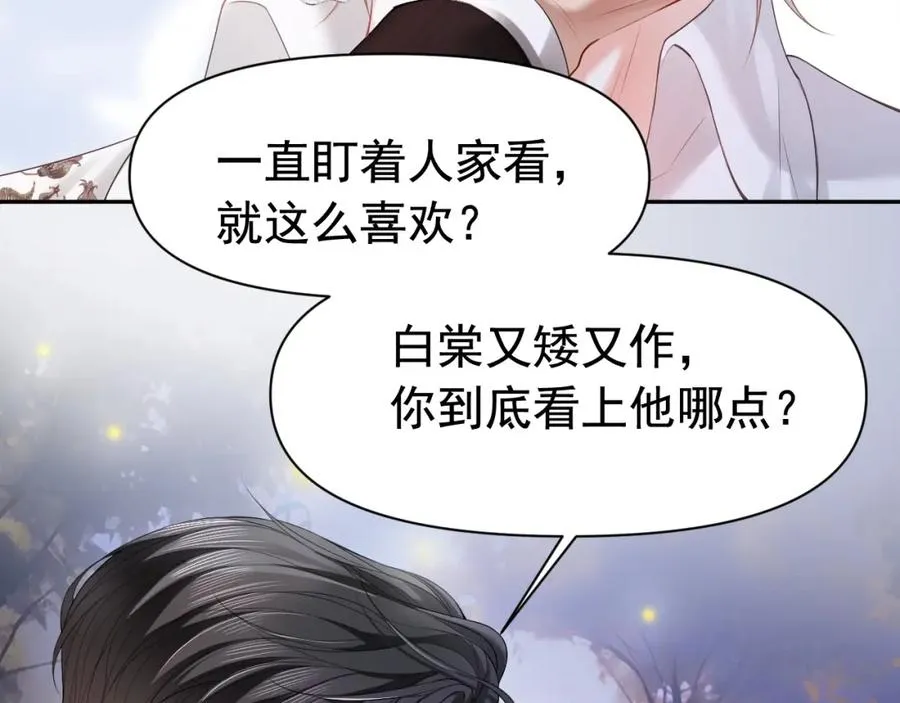 第10话 打脸绿茶白月光 第28页