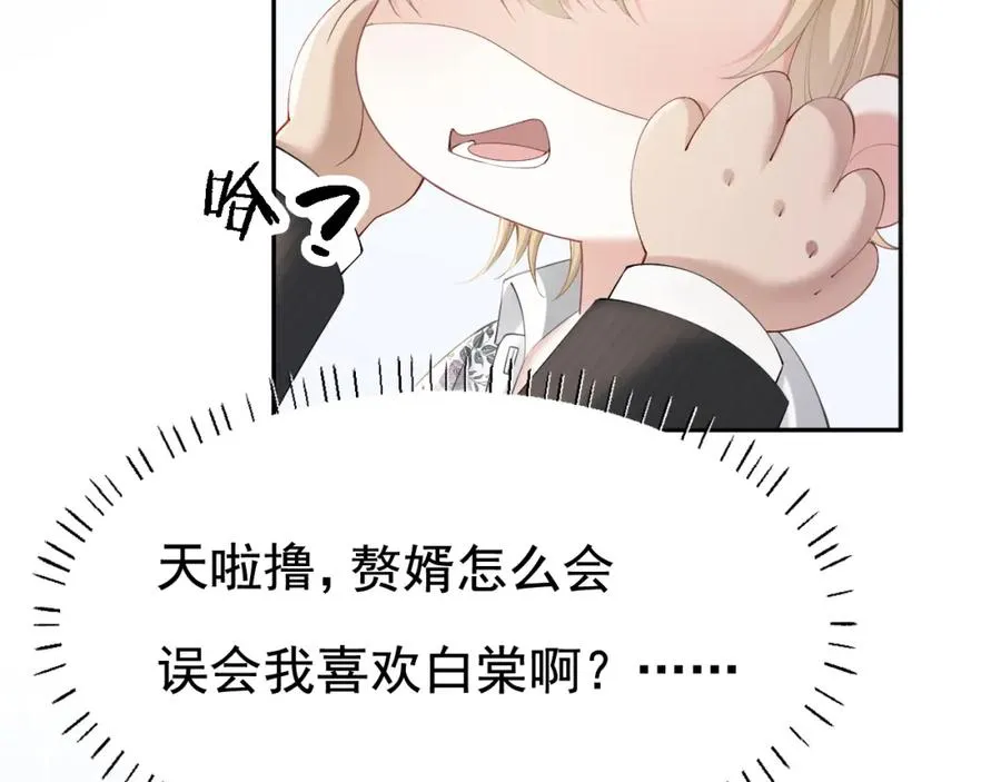 第10话 打脸绿茶白月光 第32页