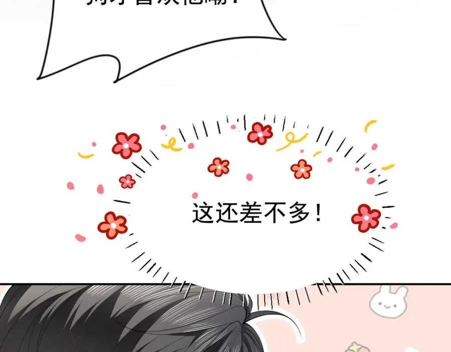 第10话 打脸绿茶白月光 第35页