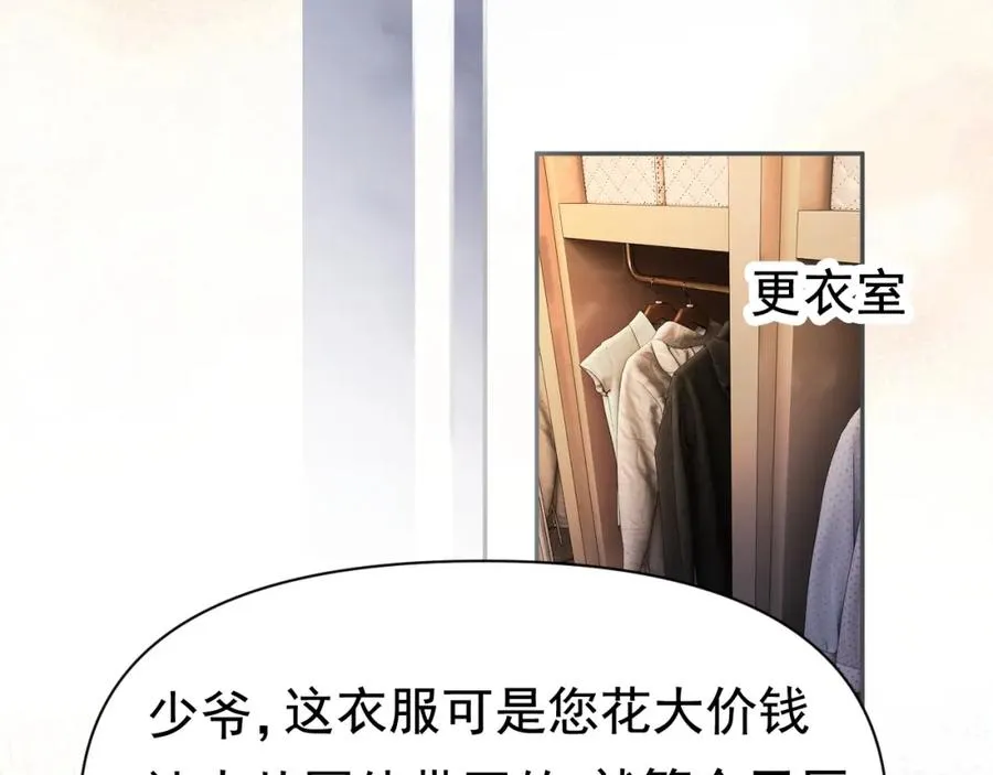 第10话 打脸绿茶白月光 第39页