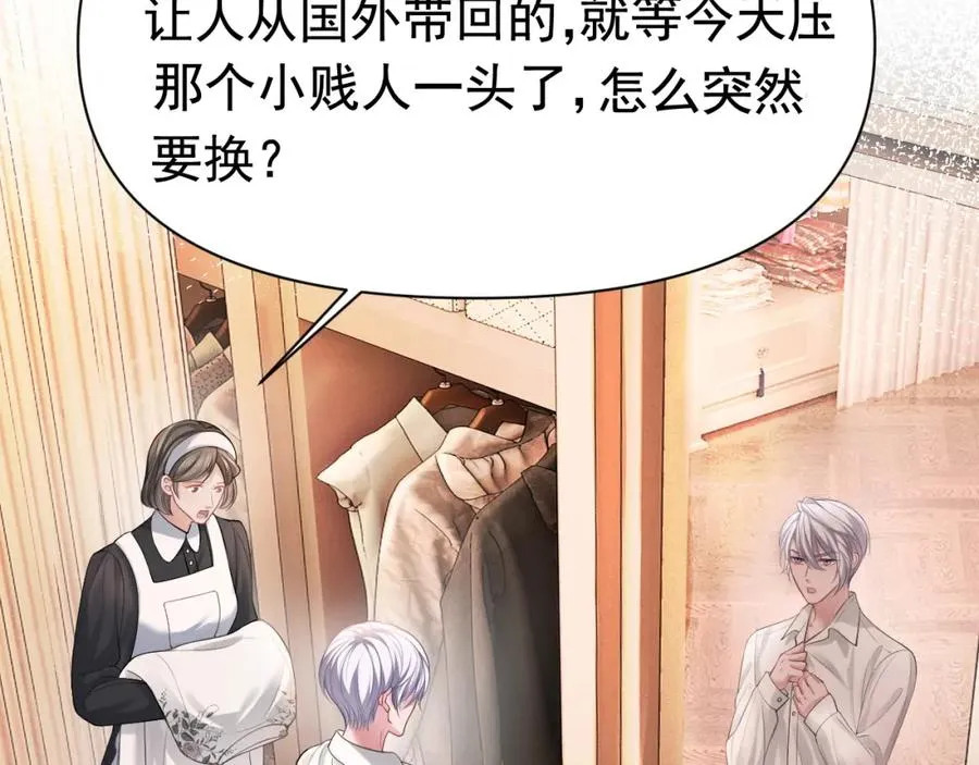 第10话 打脸绿茶白月光 第40页