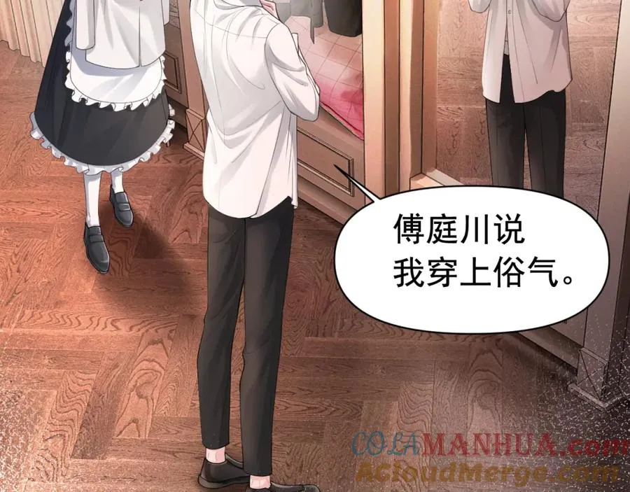 第10话 打脸绿茶白月光 第41页