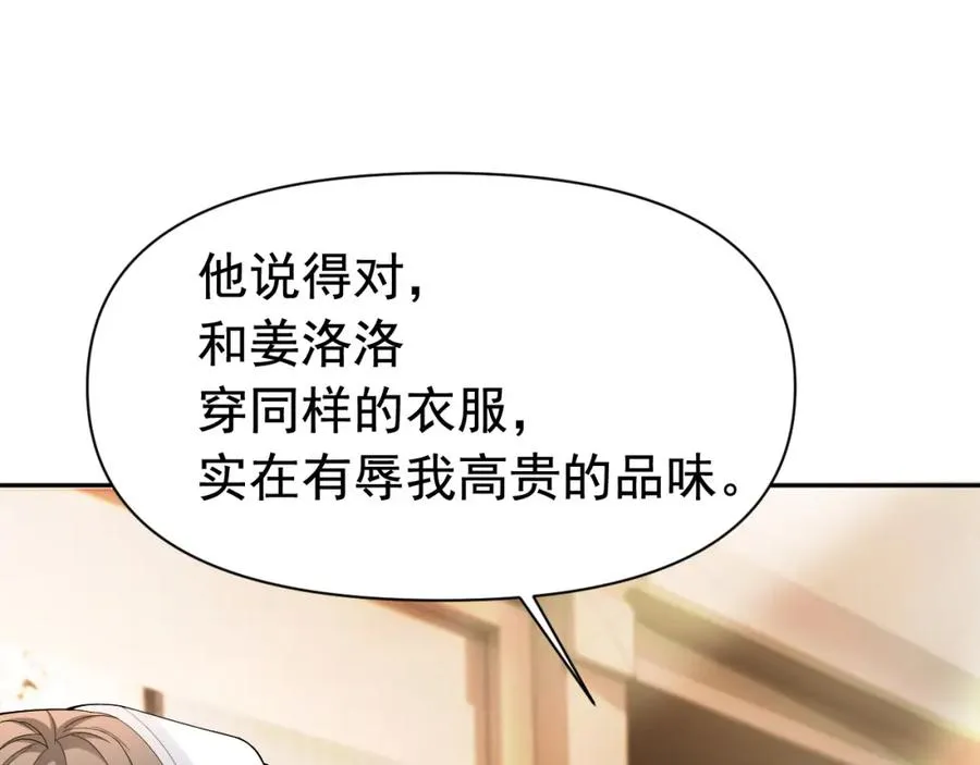 第10话 打脸绿茶白月光 第43页