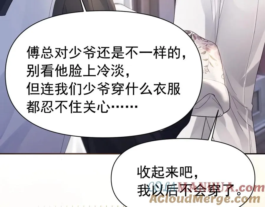 第10话 打脸绿茶白月光 第45页