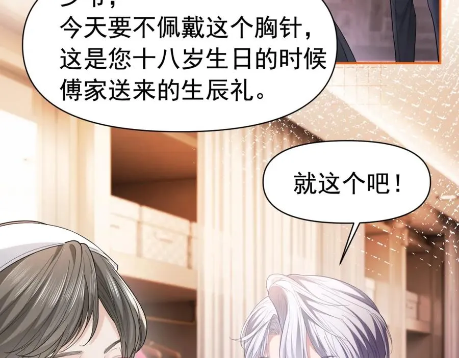 第10话 打脸绿茶白月光 第48页