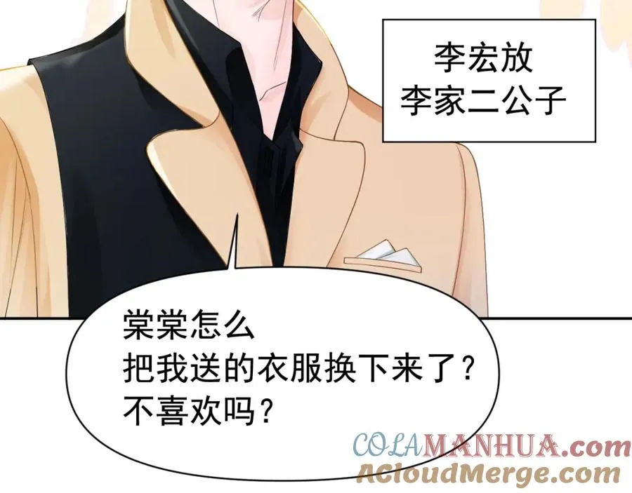 第10话 打脸绿茶白月光 第53页
