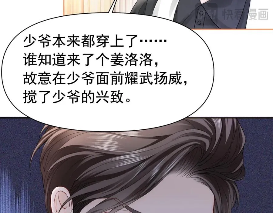 第10话 打脸绿茶白月光 第55页