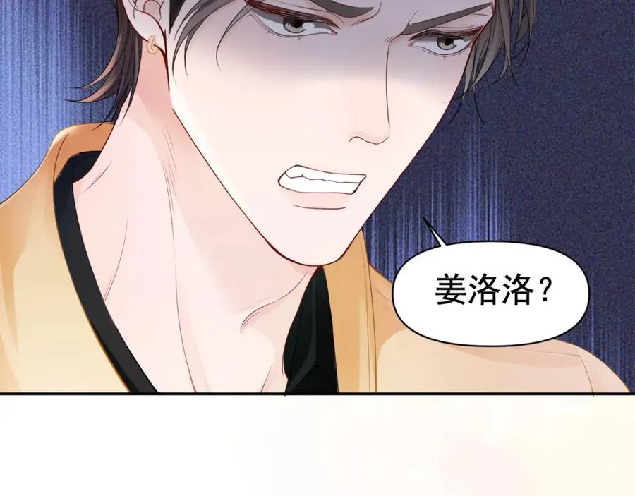 第10话 打脸绿茶白月光 第56页