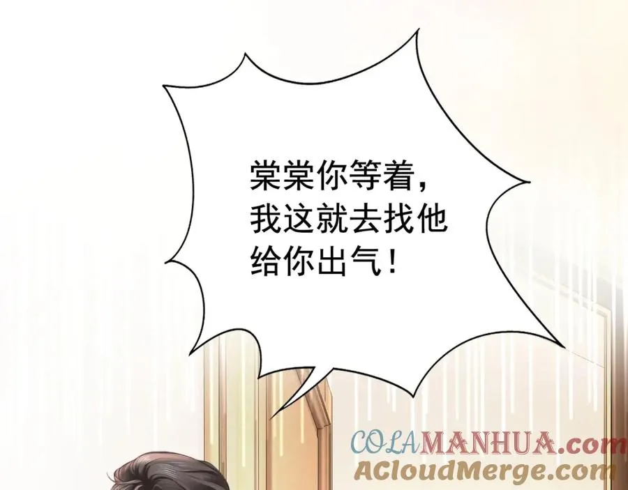 第10话 打脸绿茶白月光 第57页