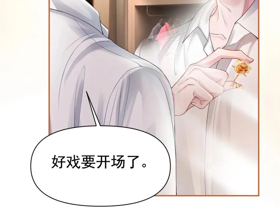 第10话 打脸绿茶白月光 第60页