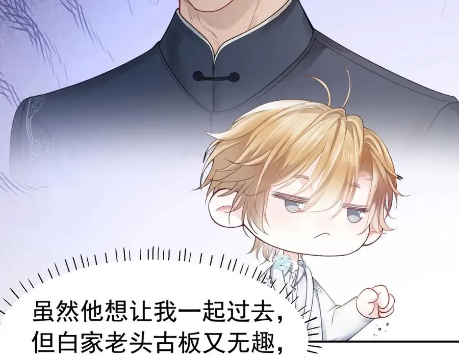 第10话 打脸绿茶白月光 第67页