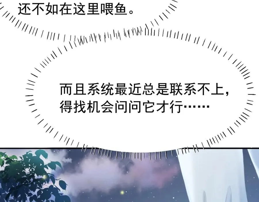 第10话 打脸绿茶白月光 第68页