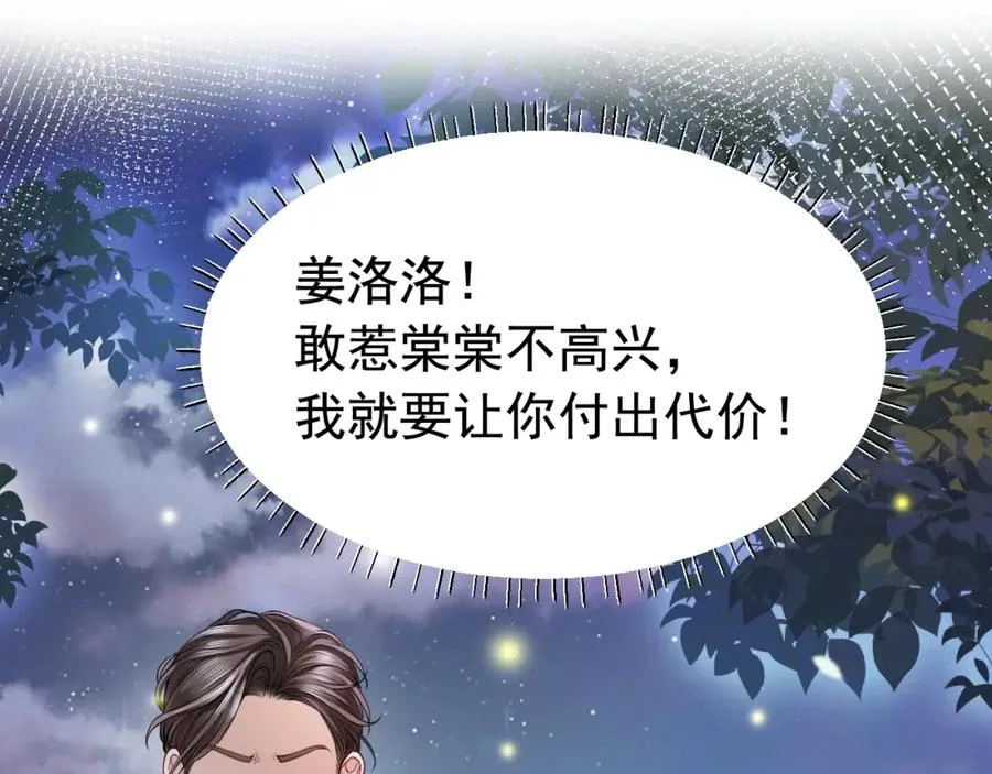 第10话 打脸绿茶白月光 第71页