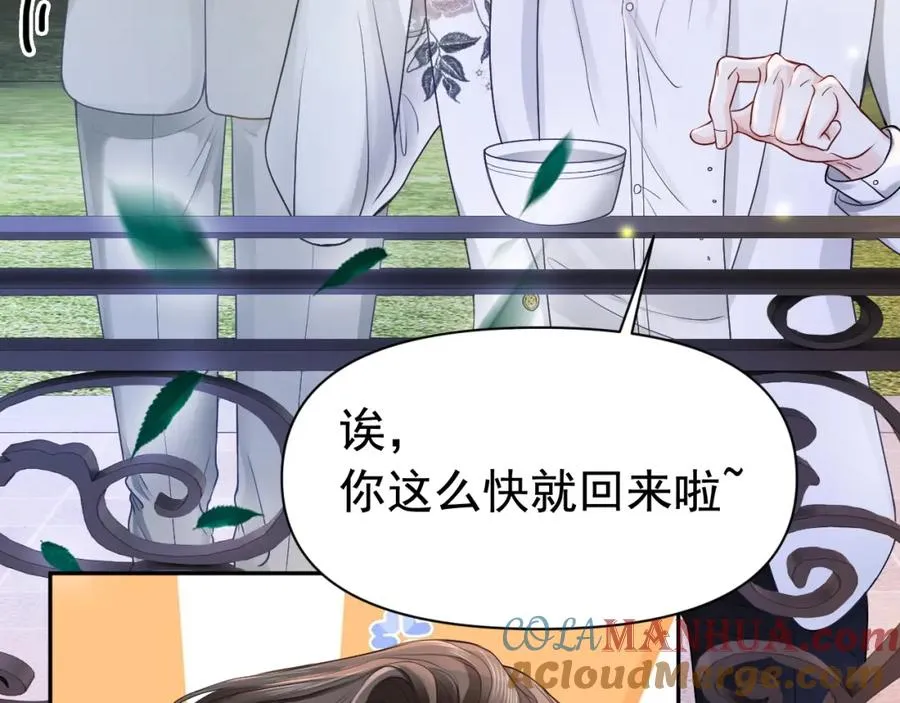 第10话 打脸绿茶白月光 第73页