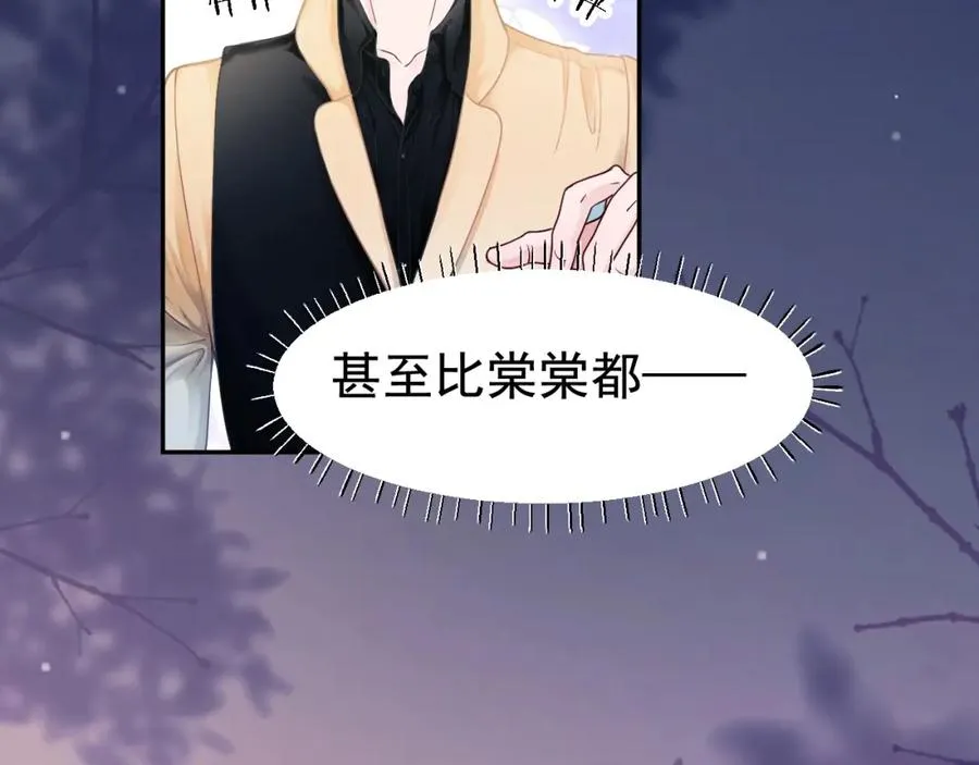 第10话 打脸绿茶白月光 第82页